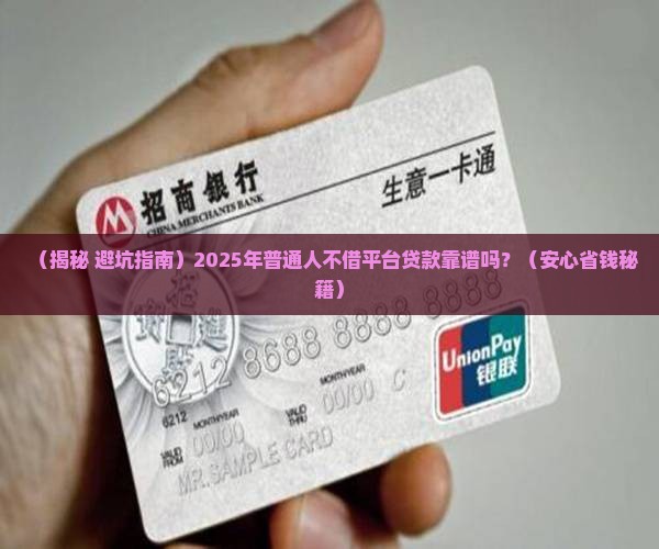 不用下平台贷款可以吗安全吗