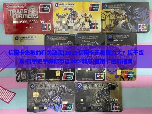 信用卡贷款的有关政策
