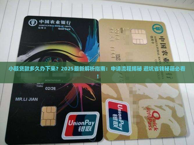 小额贷款多久办下来