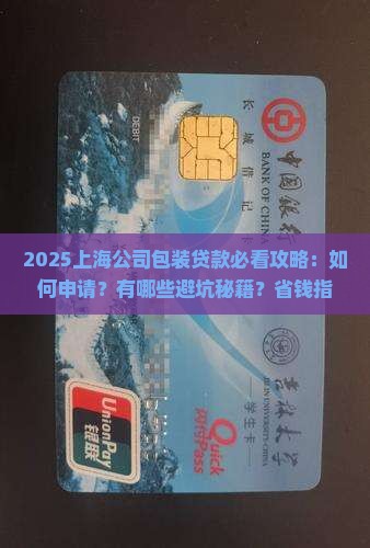 上海公司包装贷款