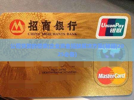 公司贷款的借条