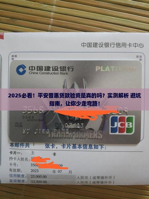 平安普惠贷款要验资么