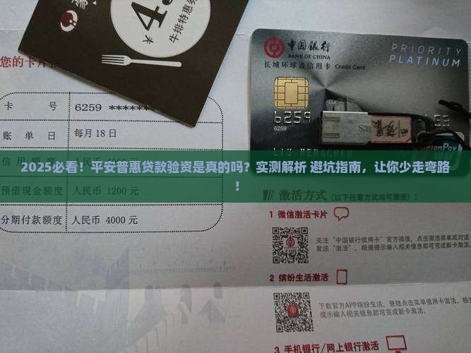 平安普惠贷款要验资么