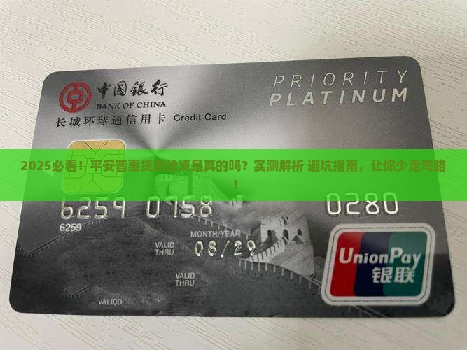平安普惠贷款要验资么