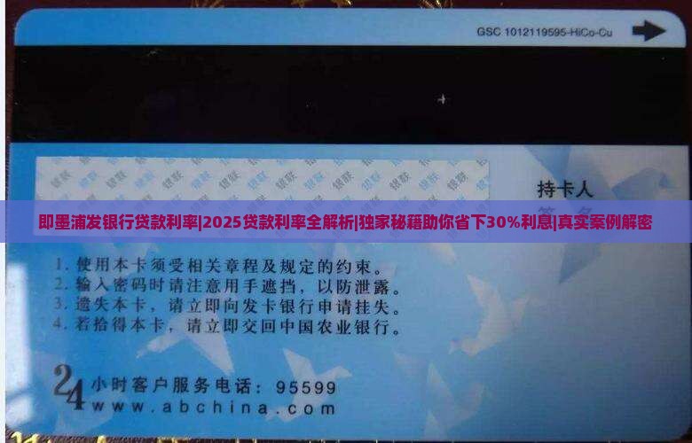 即墨浦发银行贷款利率