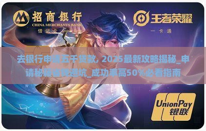 去银行申请五千贷款