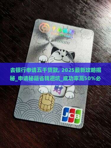 去银行申请五千贷款