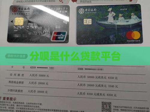 分呗是什么贷款平台