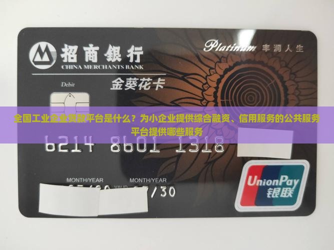 工业企业贷款平台是什么