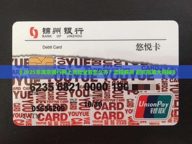 南京银行怎么网上贷款业务