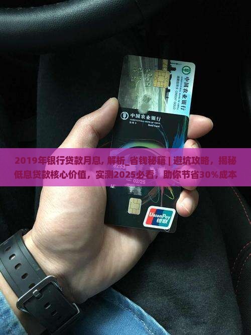 2019年银行贷款月息
