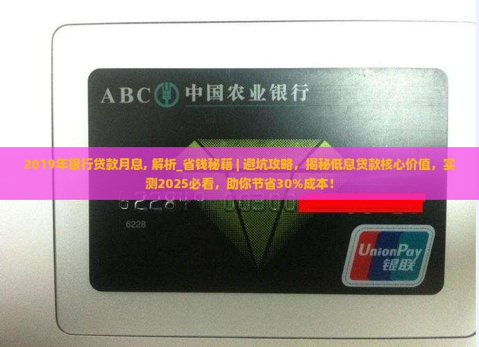 2019年银行贷款月息