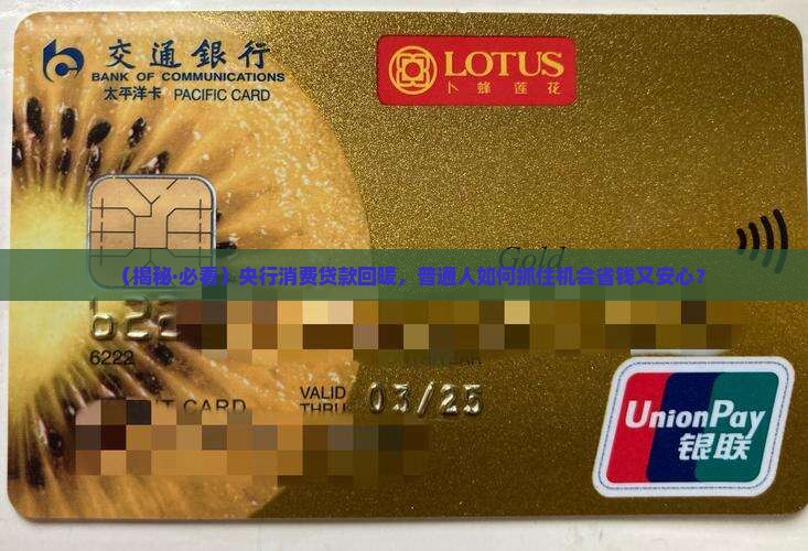 央行消费贷款回暖