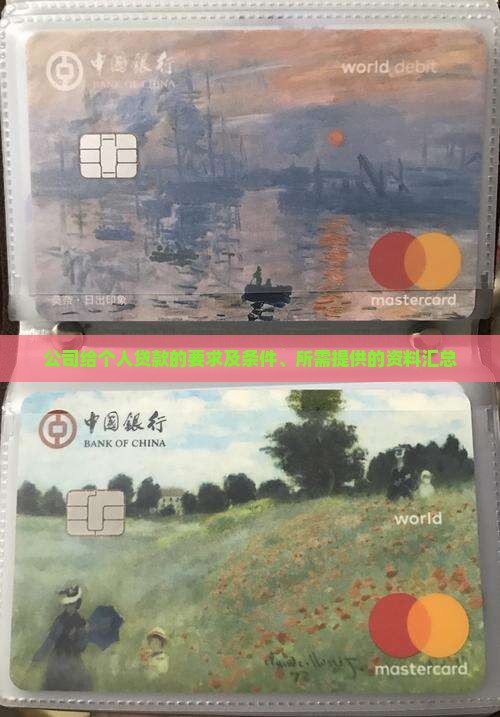 公司给个人贷款的要求