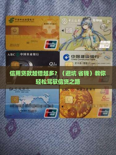 信用贷款用多了