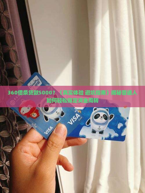360借条贷款5000