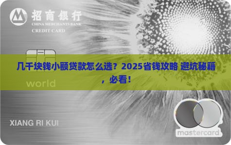 几千块钱小额贷款