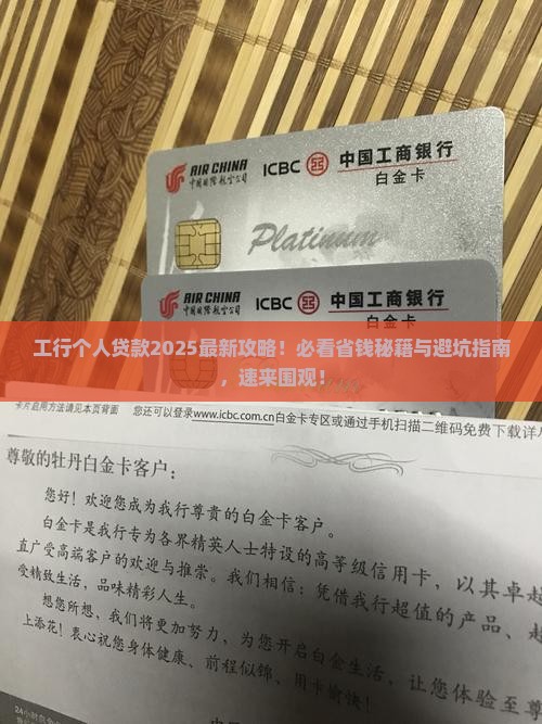 个人贷款工商银行贷款