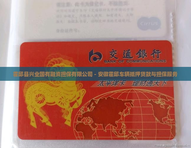 霍邱县车辆抵押贷款公司