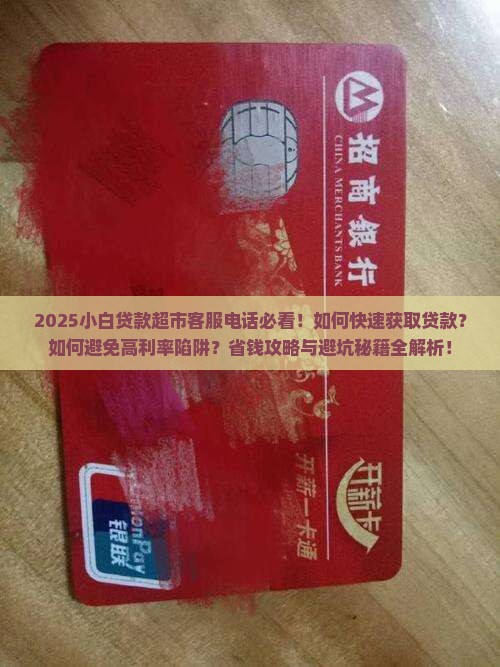 小白贷款超市客服电话