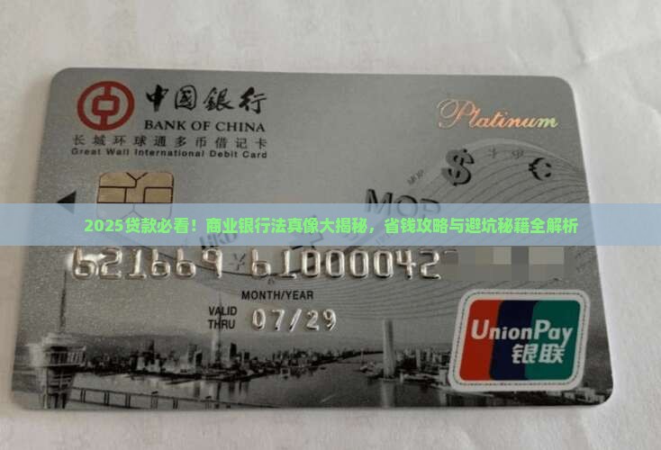 商业银行法贷款法条