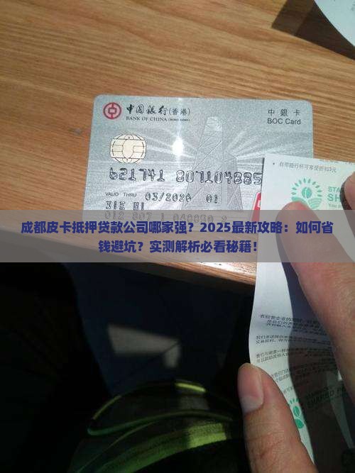 成都皮卡抵押贷款公司 成都皮卡抵押贷款公司