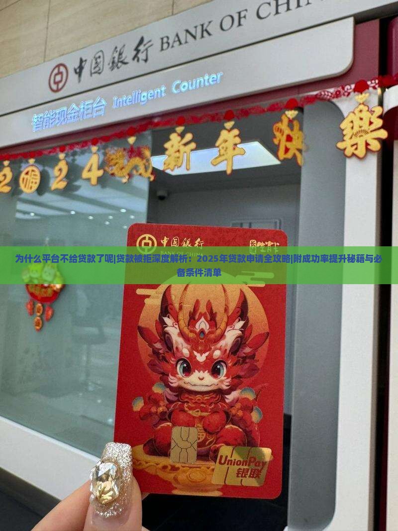 为什么平台不给贷款了呢