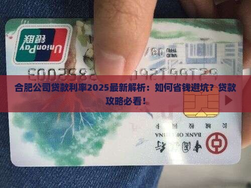 合肥公司贷款利率是多少