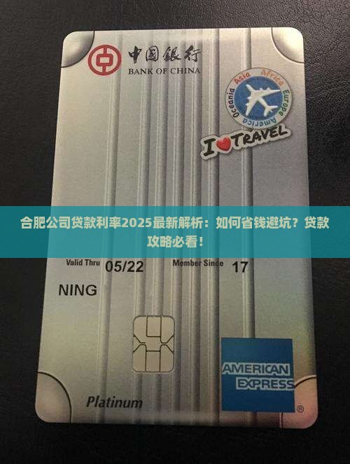 合肥公司贷款利率是多少