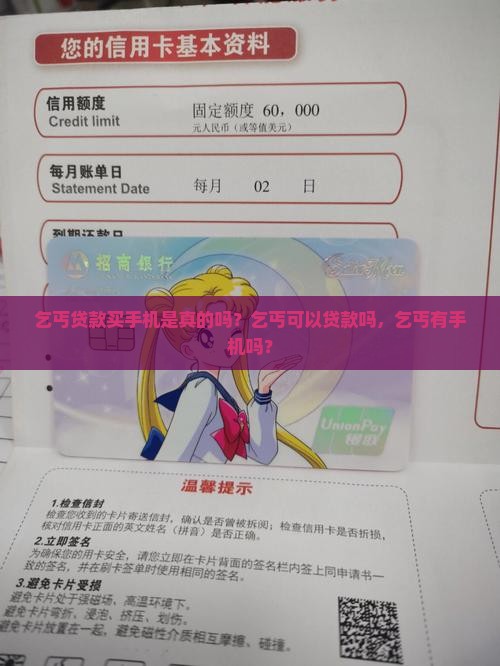 乞丐贷款买手机是真的吗