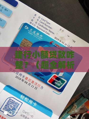 建行小额贷款步骤是什么