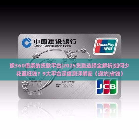 像360借条的贷款平台
