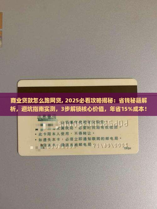商业贷款怎么跑网贷