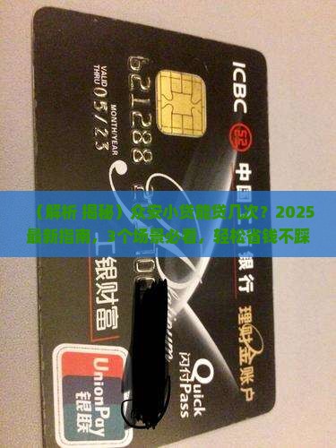 众安小贷可以多次贷款吗