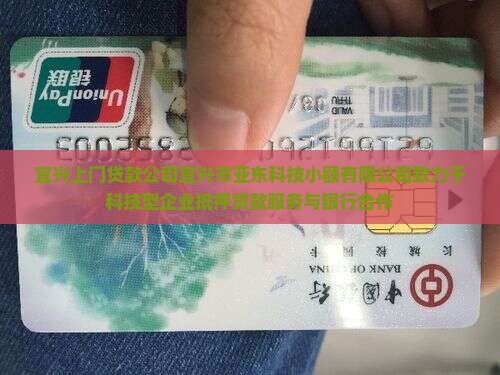 宜兴上门做贷款的公司