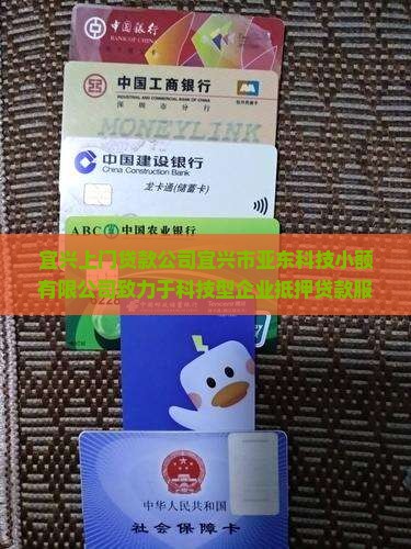 宜兴上门做贷款的公司