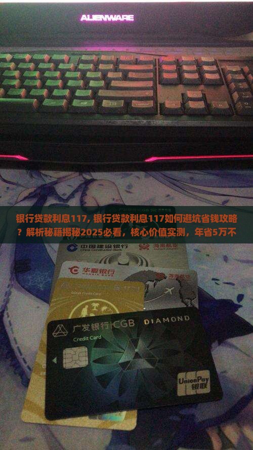 银行贷款利息117