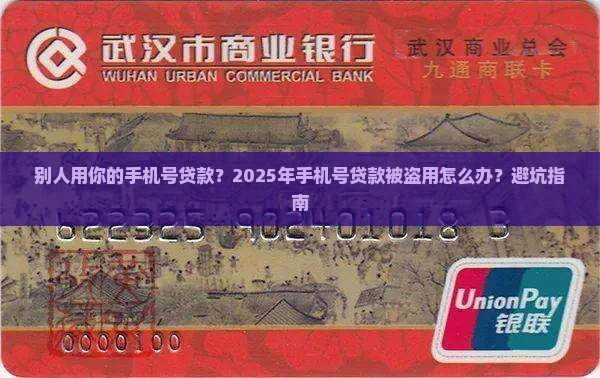 别人用手机号贷款
