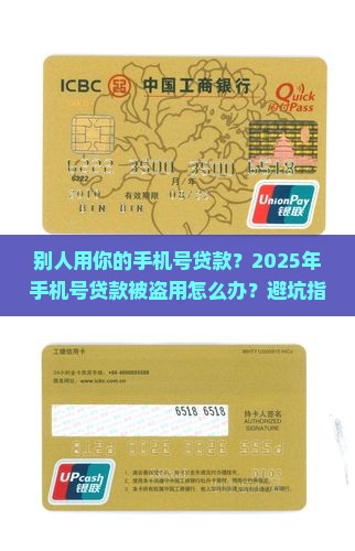 别人用手机号贷款