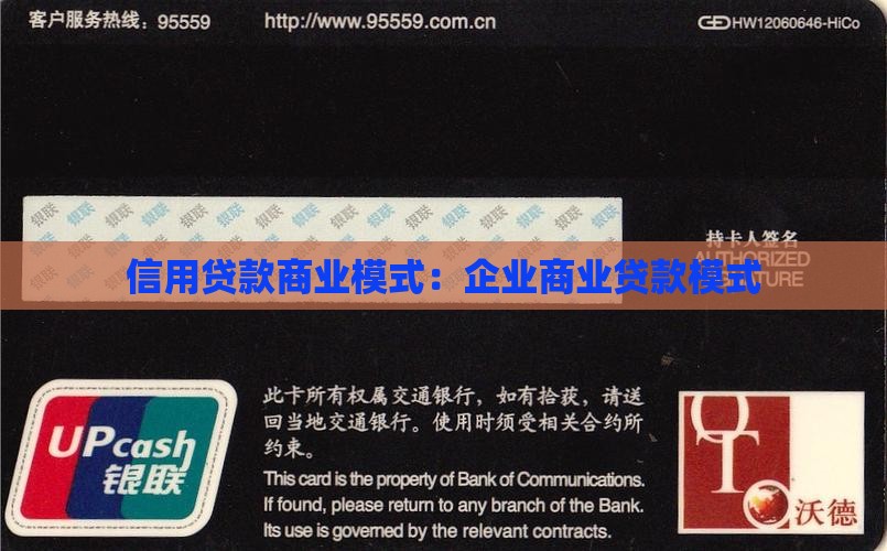 信用贷款商业模式