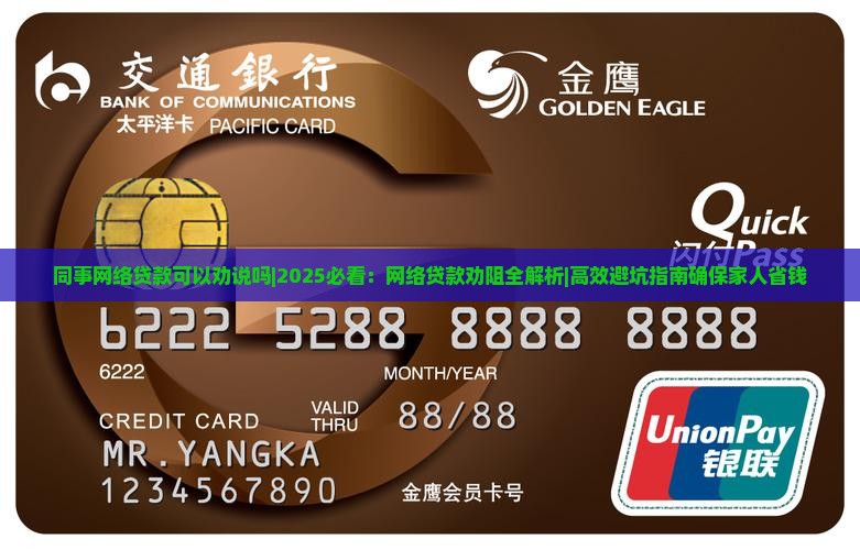 同事网络贷款可以劝说吗