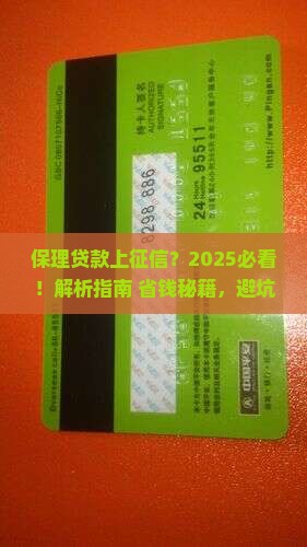 保理贷款上征信 保理贷款上征信