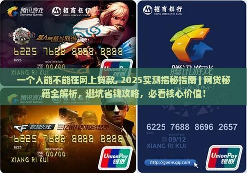 一个人能不能在网上贷款 一个人能不能在网上贷款