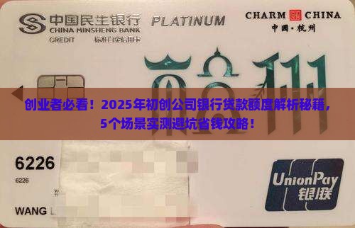 初创公司银行能贷款多少 初创公司银行能贷款多少