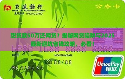 想贷款50万还网贷 想贷款50万还网贷