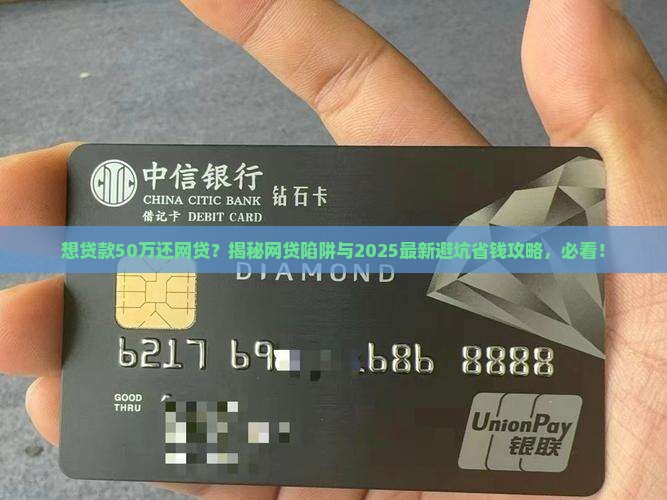 想贷款50万还网贷 想贷款50万还网贷