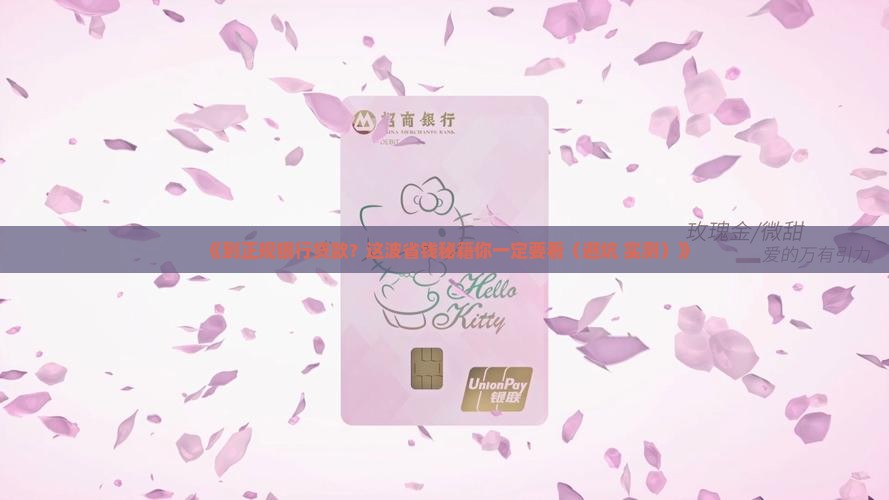 到正规银行如何贷款