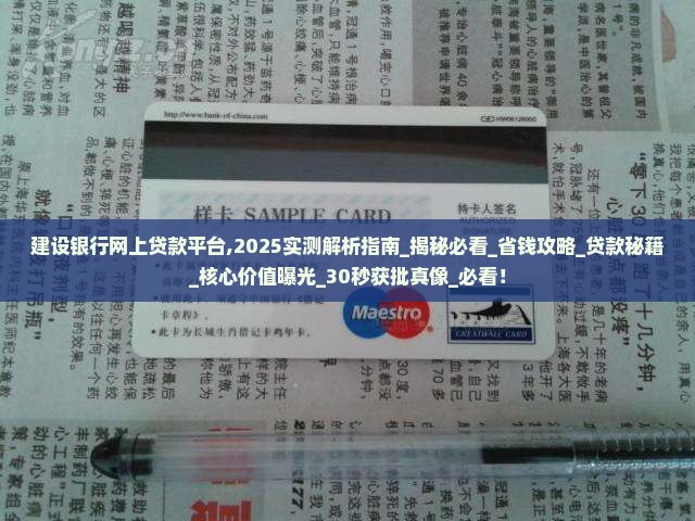 建设银行网上贷款平台