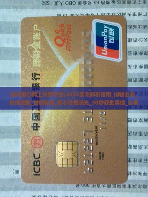 建设银行网上贷款平台