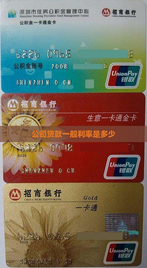 公司贷款一般利率是多少